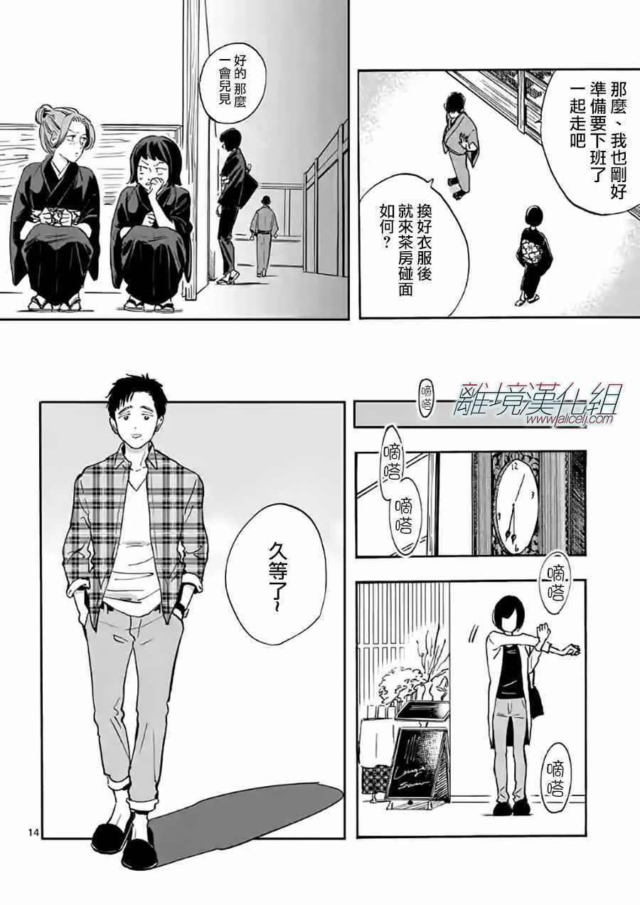 《Promise·Cinderella》漫画最新章节第16话免费下拉式在线观看章节第【14】张图片