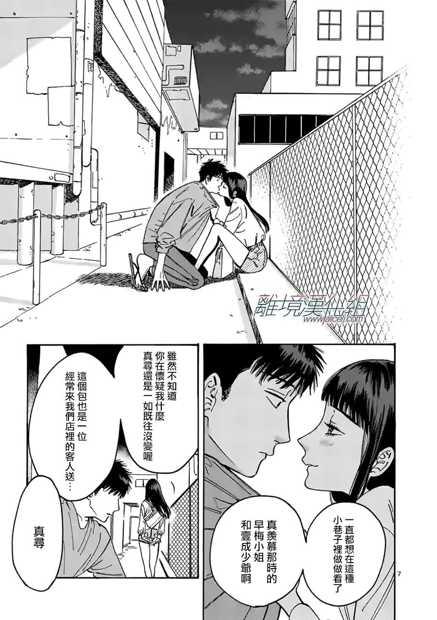 《Promise·Cinderella》漫画最新章节第99话 礼包免费下拉式在线观看章节第【6】张图片