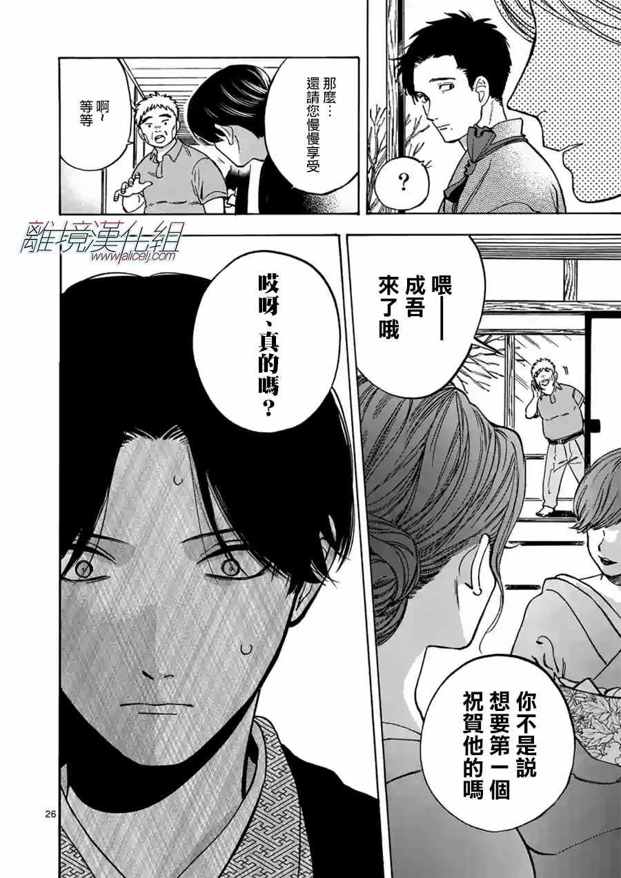 《Promise·Cinderella》漫画最新章节第36话免费下拉式在线观看章节第【26】张图片