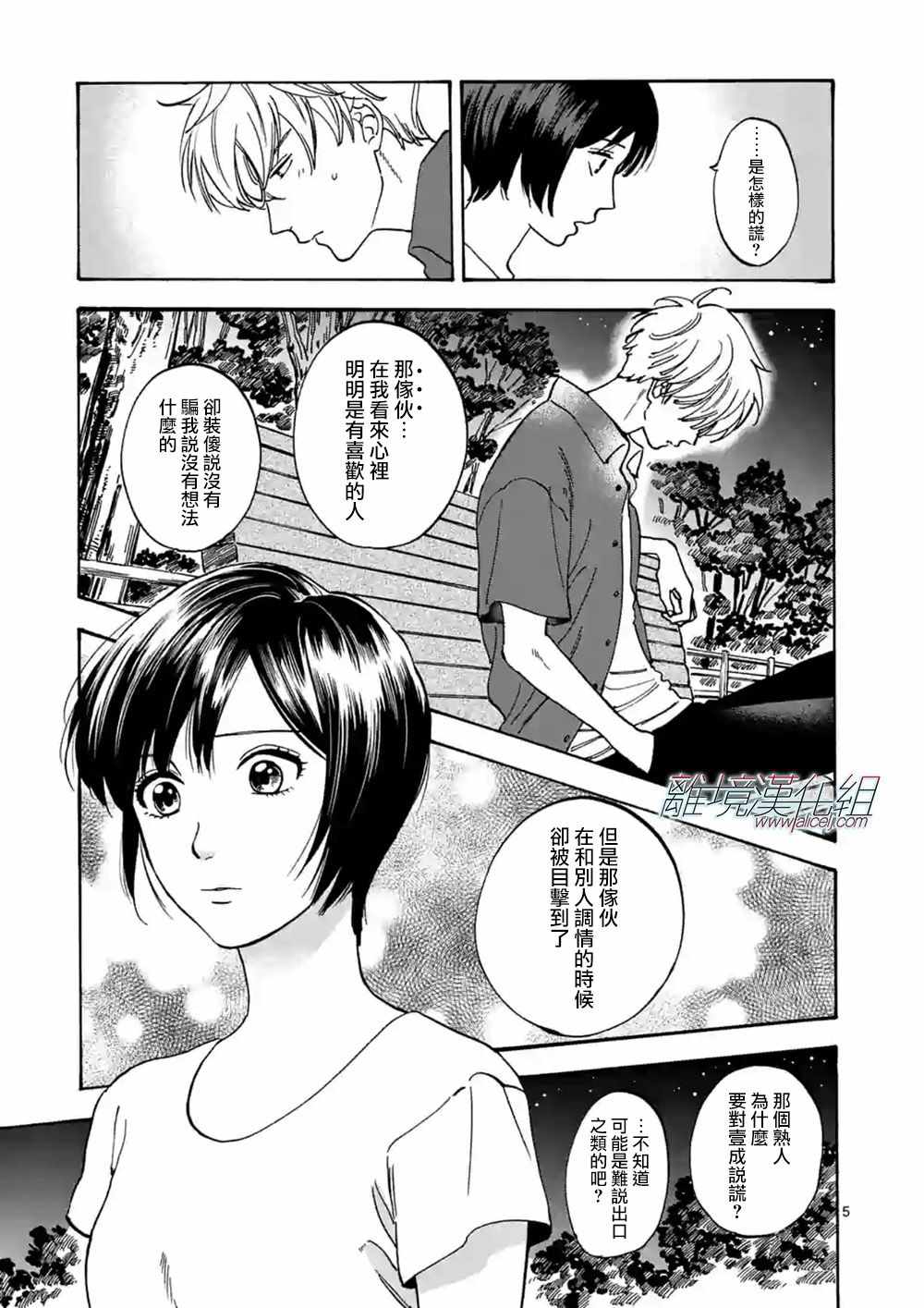 《Promise·Cinderella》漫画最新章节第40话免费下拉式在线观看章节第【5】张图片