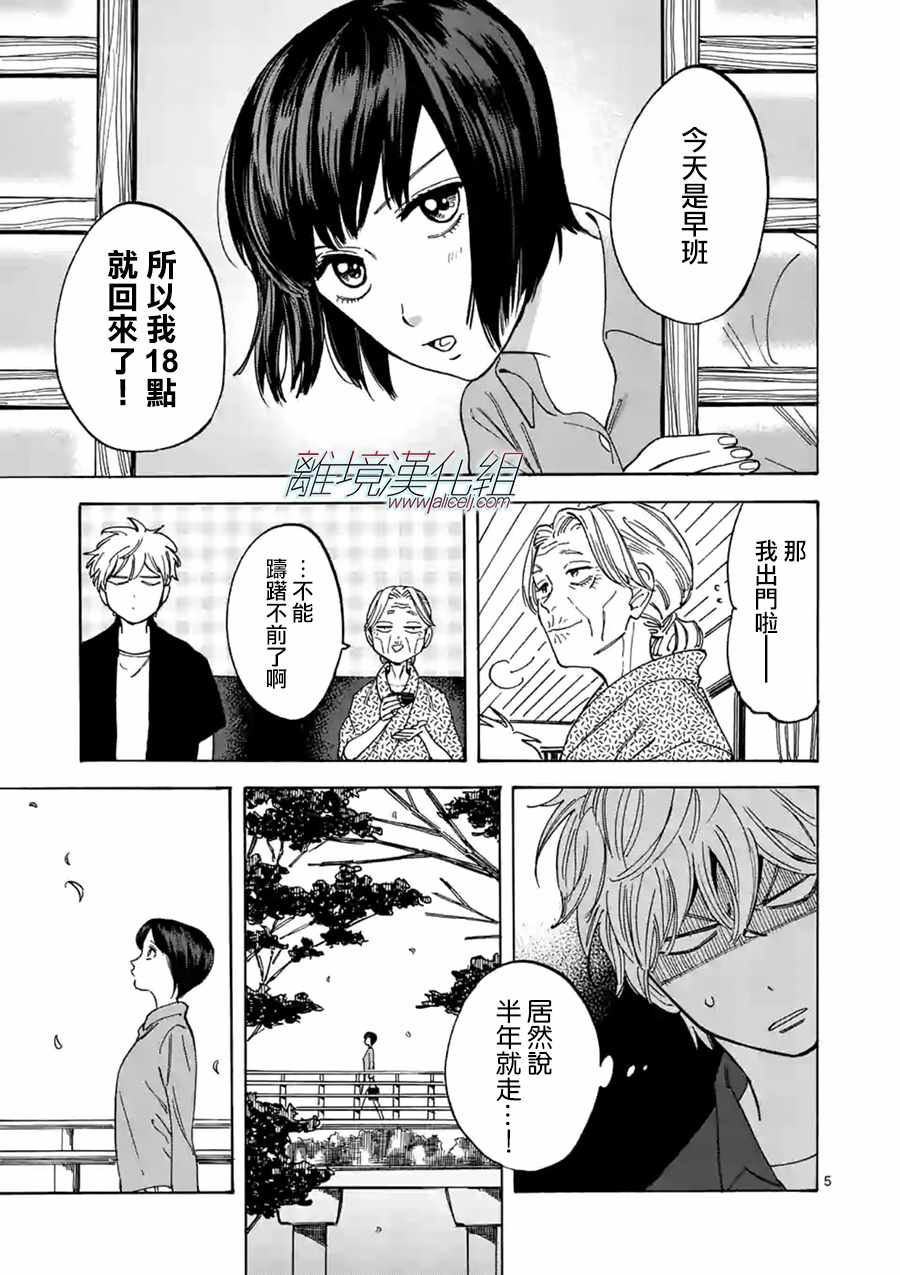 《Promise·Cinderella》漫画最新章节第26话免费下拉式在线观看章节第【5】张图片