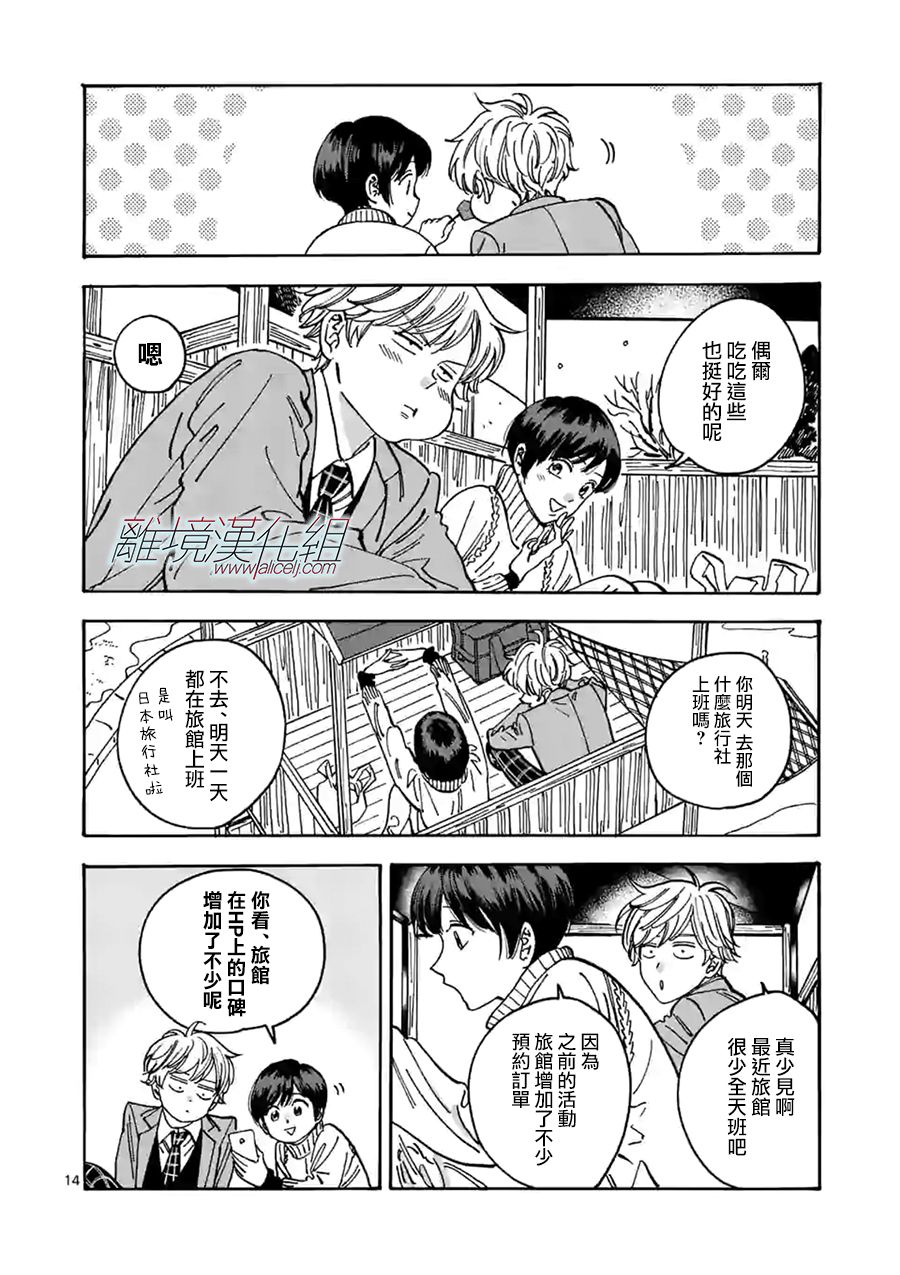 《Promise·Cinderella》漫画最新章节第93话免费下拉式在线观看章节第【14】张图片