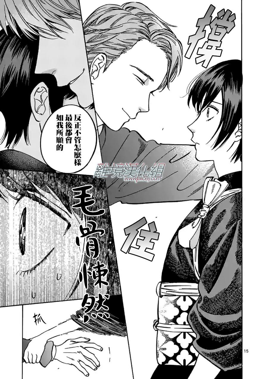 《Promise·Cinderella》漫画最新章节第62话 三流免费下拉式在线观看章节第【16】张图片