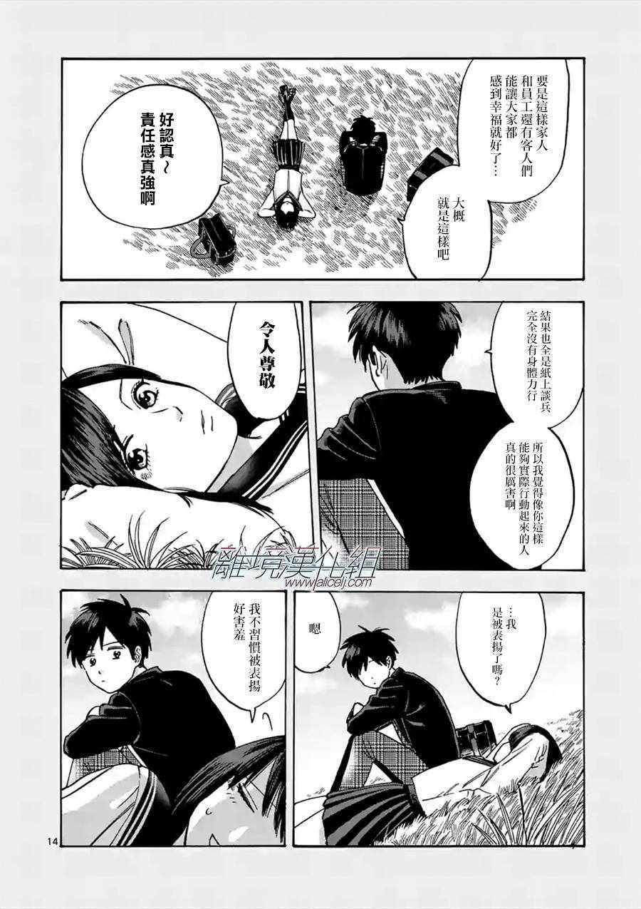 《Promise·Cinderella》漫画最新章节第34话免费下拉式在线观看章节第【14】张图片