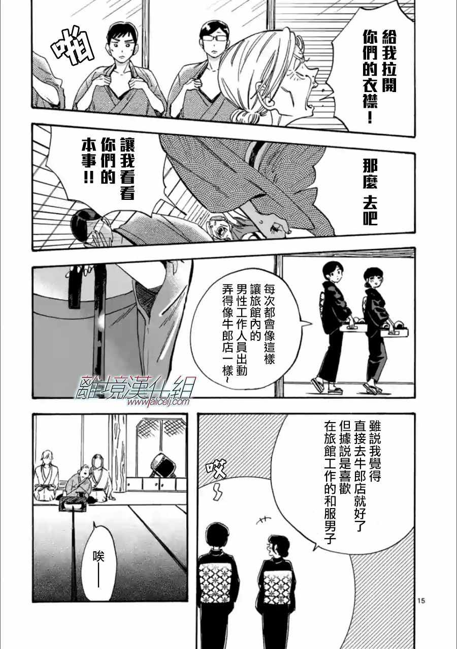 《Promise·Cinderella》漫画最新章节第19话免费下拉式在线观看章节第【15】张图片