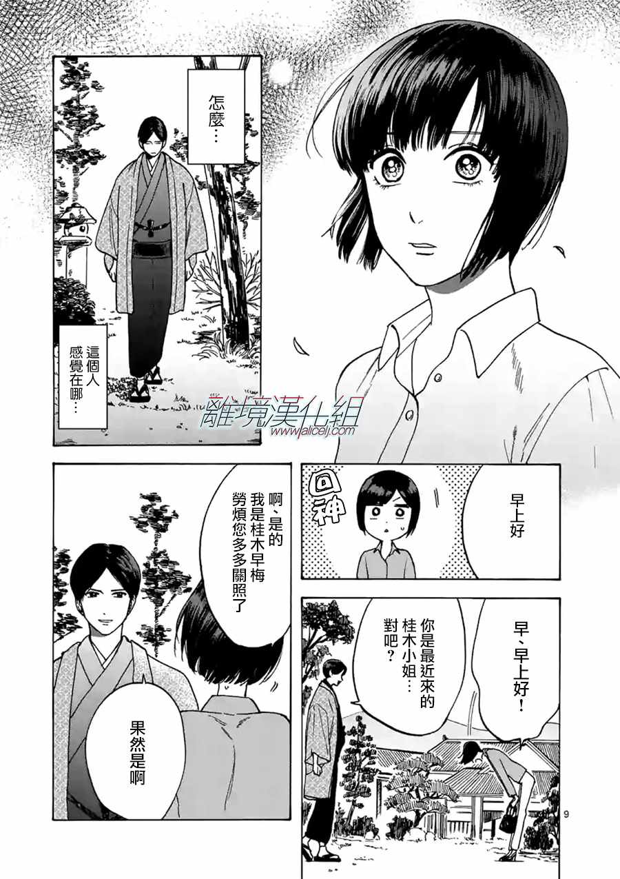 《Promise·Cinderella》漫画最新章节第26话免费下拉式在线观看章节第【9】张图片