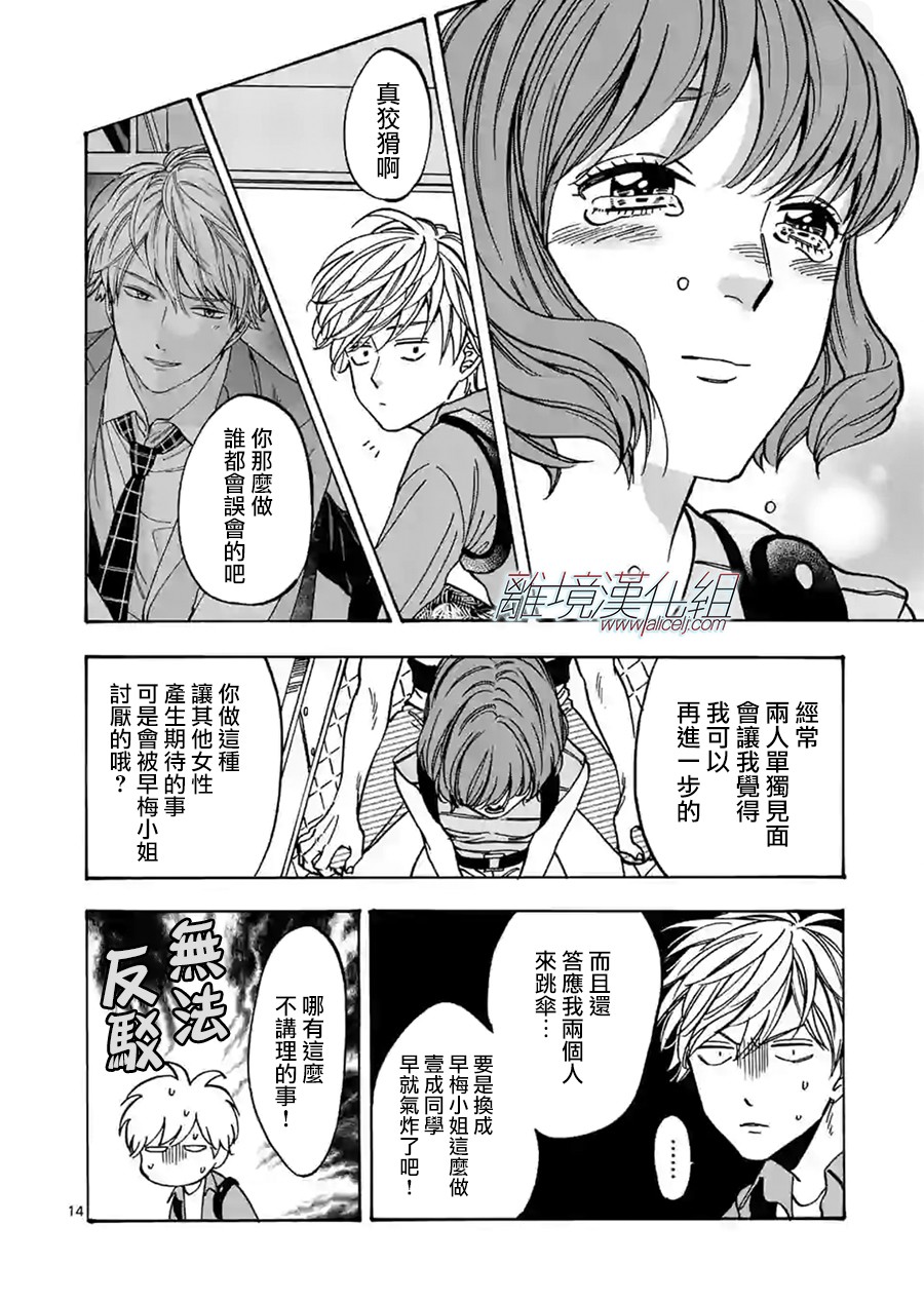 《Promise·Cinderella》漫画最新章节第77话 传闻免费下拉式在线观看章节第【14】张图片