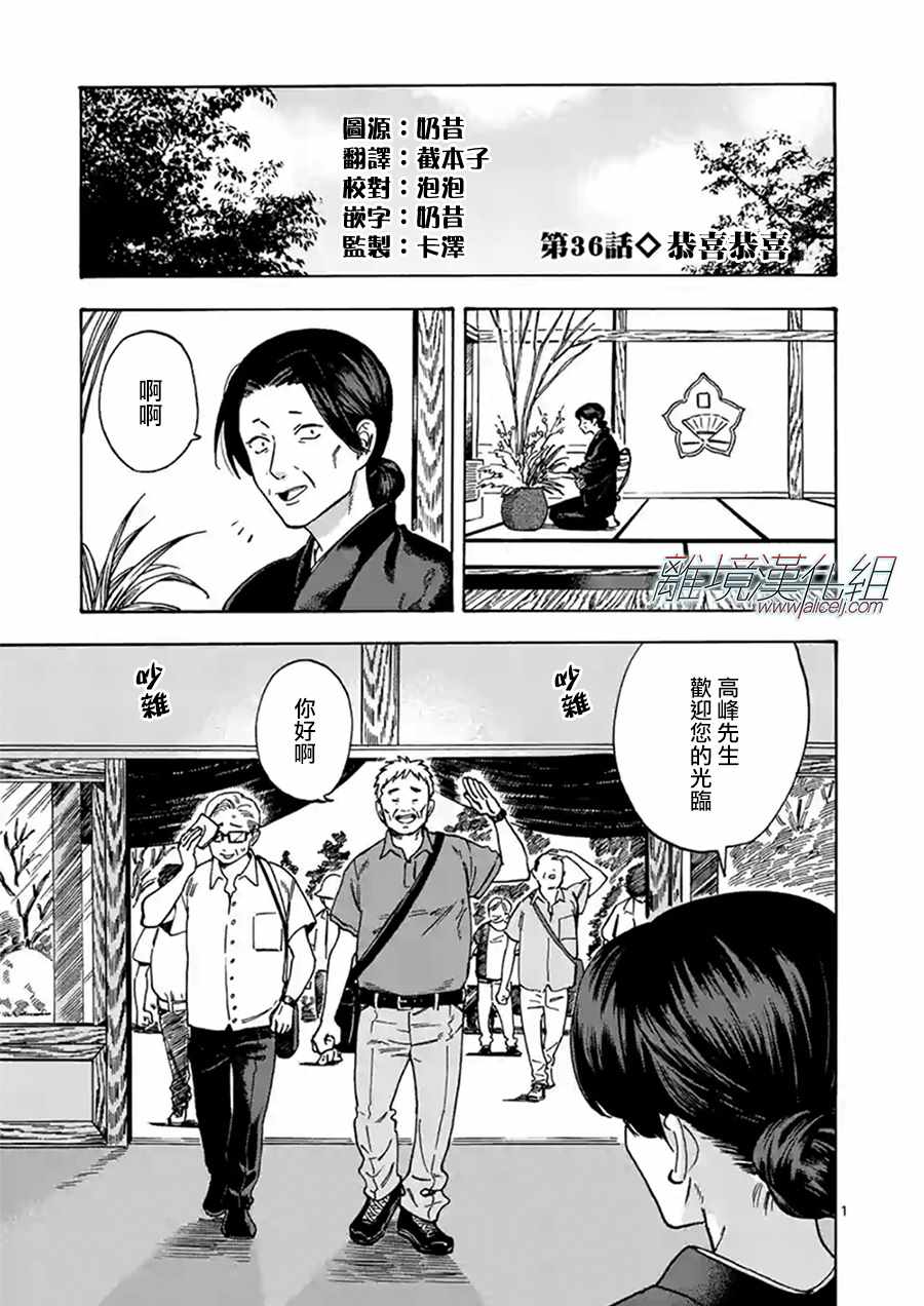 《Promise·Cinderella》漫画最新章节第36话免费下拉式在线观看章节第【1】张图片