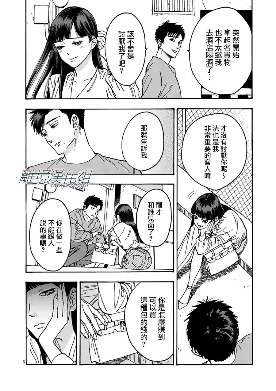 《Promise·Cinderella》漫画最新章节第99话 礼包免费下拉式在线观看章节第【5】张图片