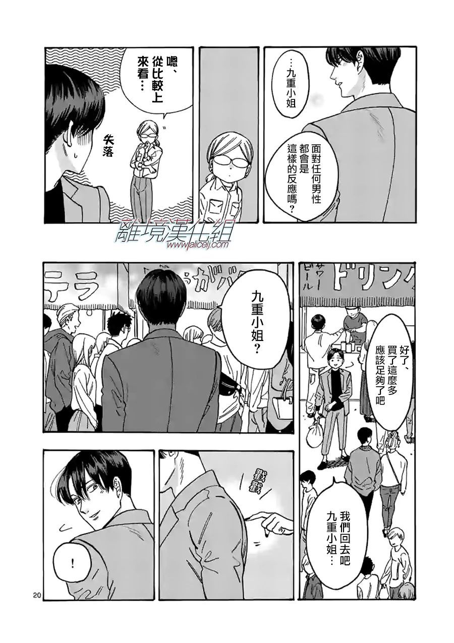 《Promise·Cinderella》漫画最新章节第95话免费下拉式在线观看章节第【20】张图片