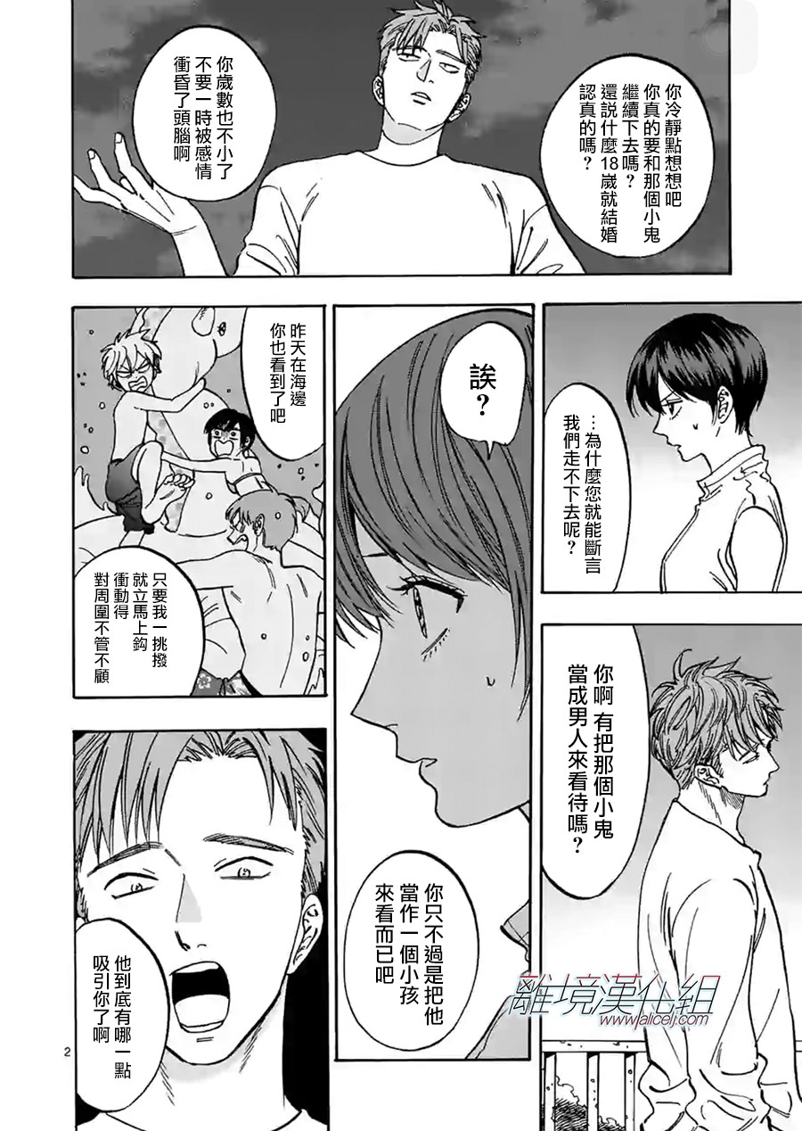 《Promise·Cinderella》漫画最新章节第77话 传闻免费下拉式在线观看章节第【2】张图片