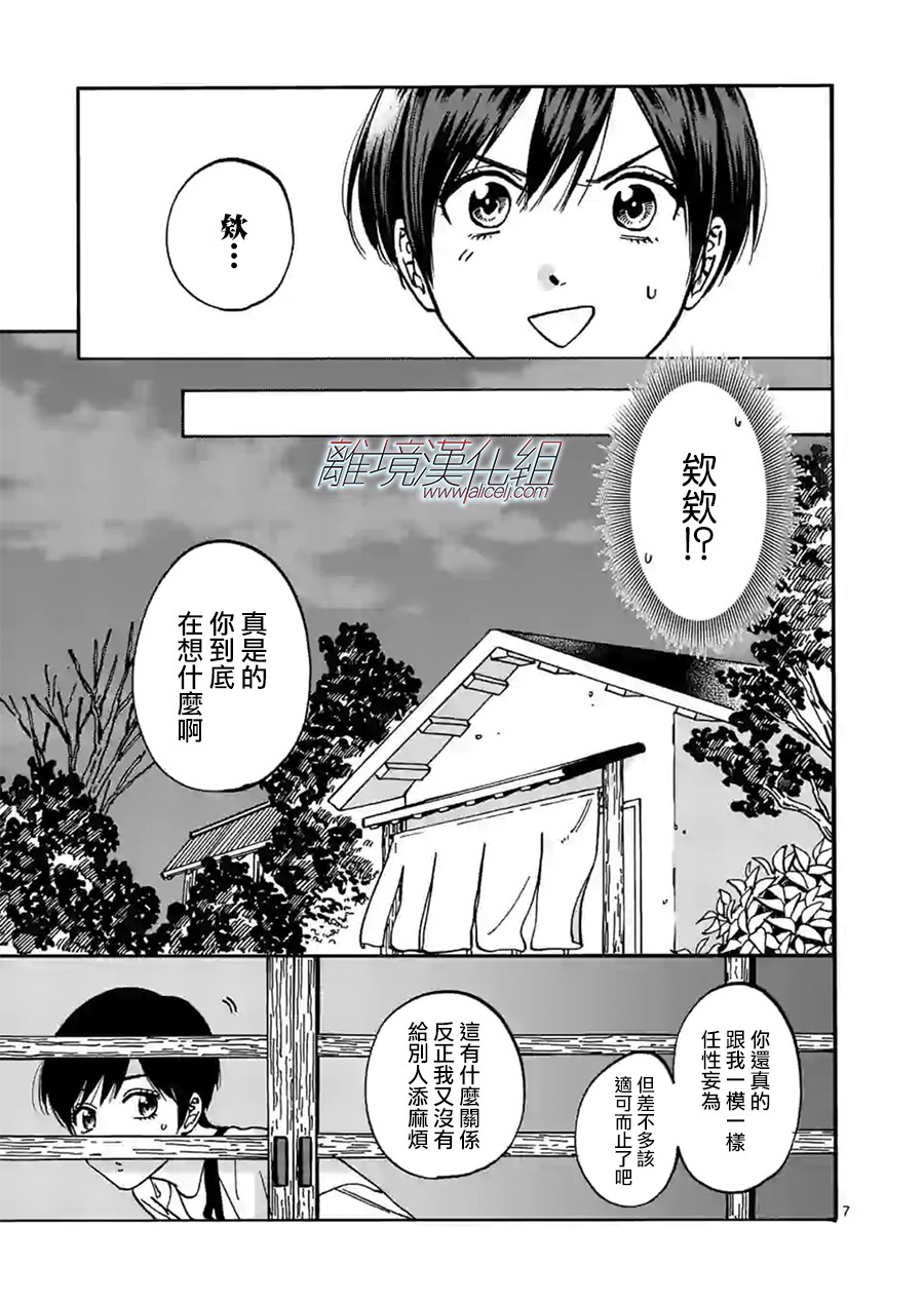 《Promise·Cinderella》漫画最新章节第79话 自己的事情免费下拉式在线观看章节第【6】张图片