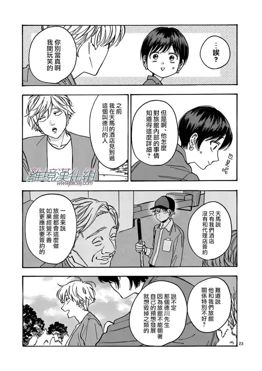 《Promise·Cinderella》漫画最新章节第100话 负担免费下拉式在线观看章节第【23】张图片