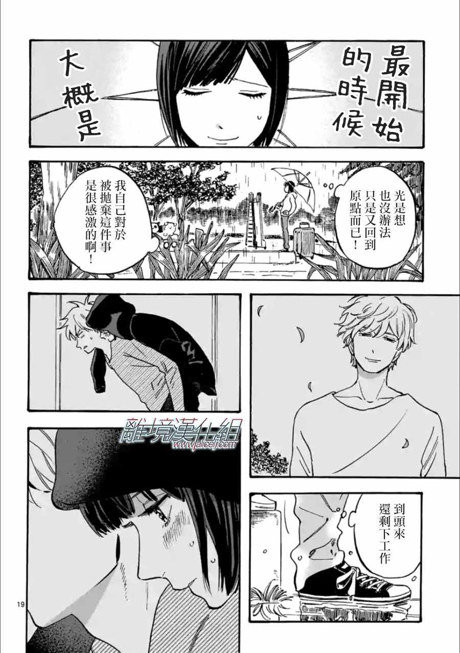 《Promise·Cinderella》漫画最新章节第21话免费下拉式在线观看章节第【19】张图片