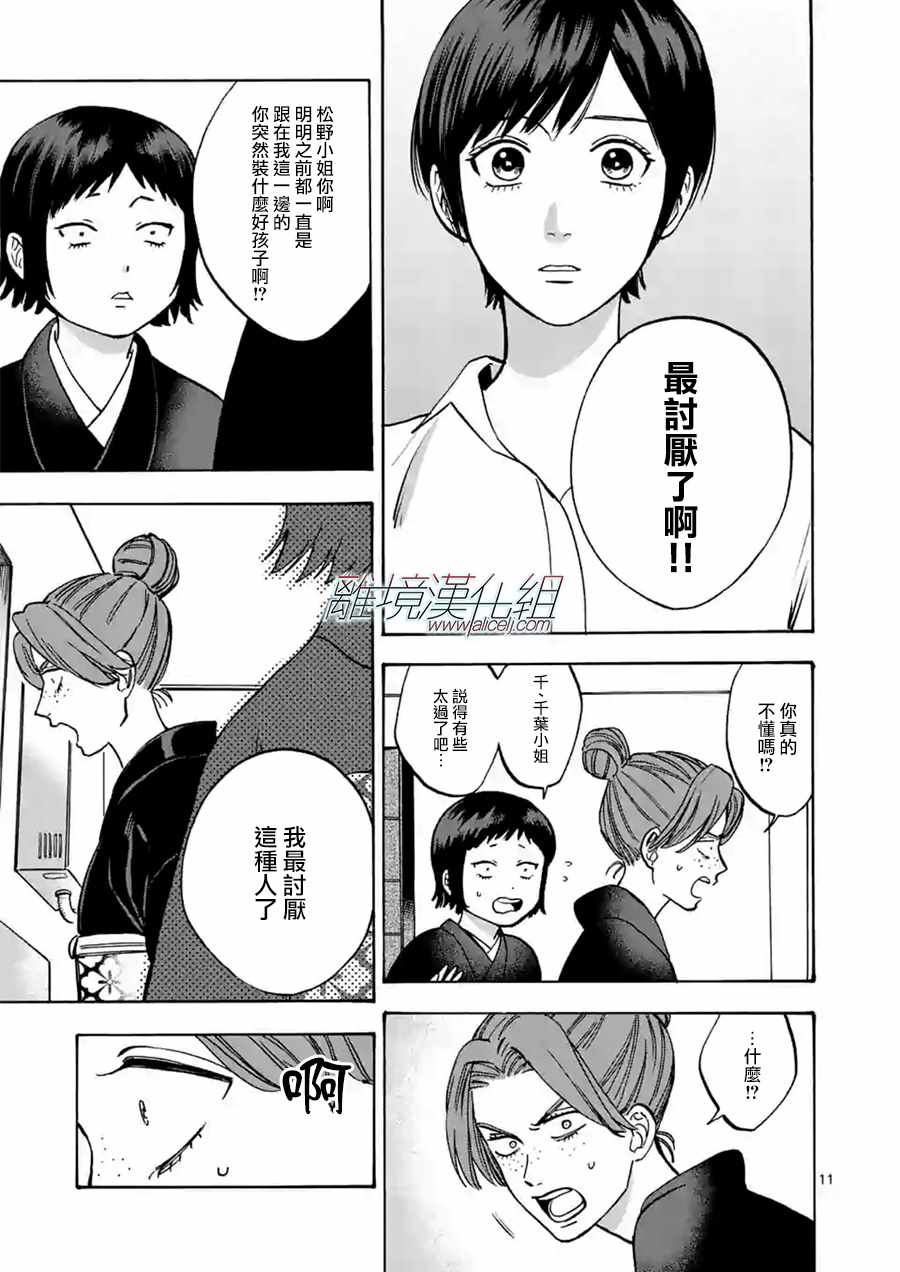 《Promise·Cinderella》漫画最新章节第36话免费下拉式在线观看章节第【11】张图片