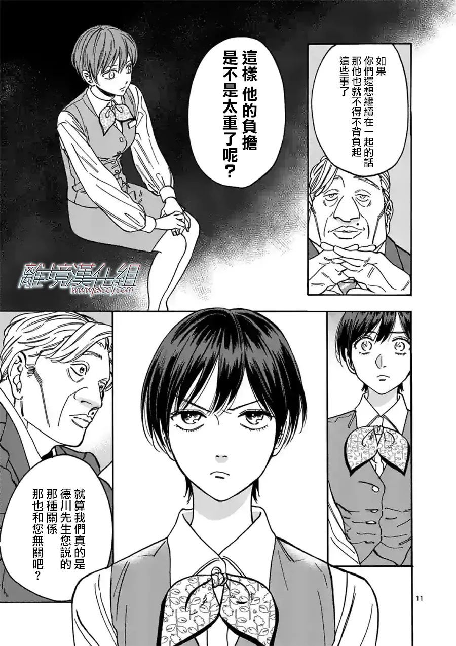 《Promise·Cinderella》漫画最新章节第100话 负担免费下拉式在线观看章节第【11】张图片