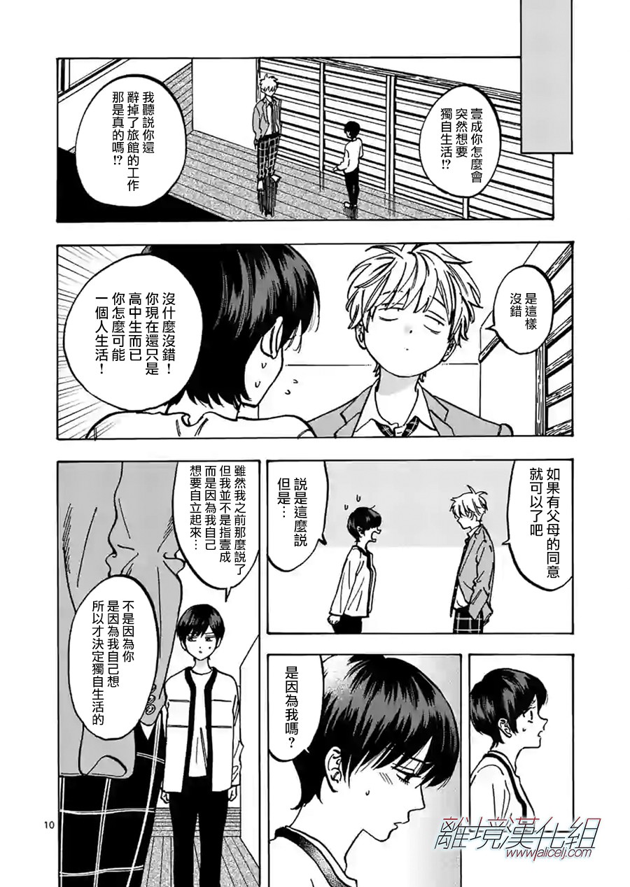 《Promise·Cinderella》漫画最新章节第79话 自己的事情免费下拉式在线观看章节第【9】张图片