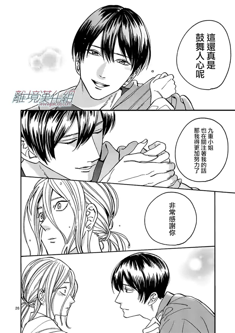 《Promise·Cinderella》漫画最新章节第96话 做得很好免费下拉式在线观看章节第【26】张图片