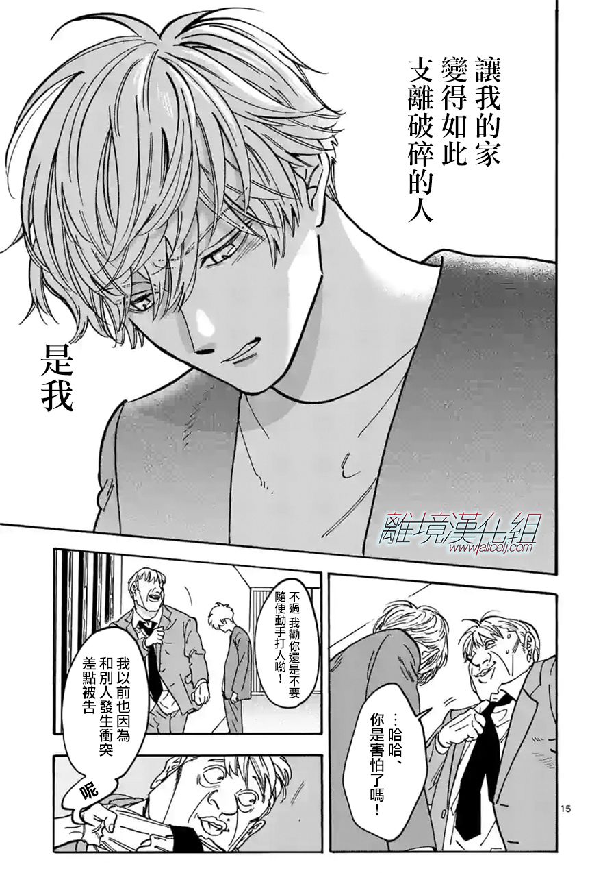 《Promise·Cinderella》漫画最新章节第108话 打从你出生那天起免费下拉式在线观看章节第【15】张图片