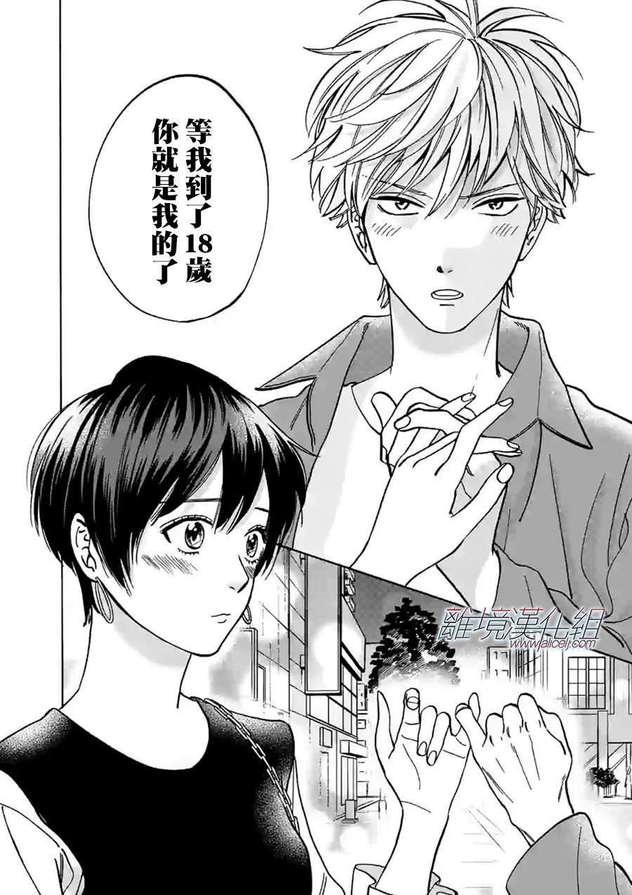 《Promise·Cinderella》漫画最新章节第74话 灰姑娘免费下拉式在线观看章节第【4】张图片