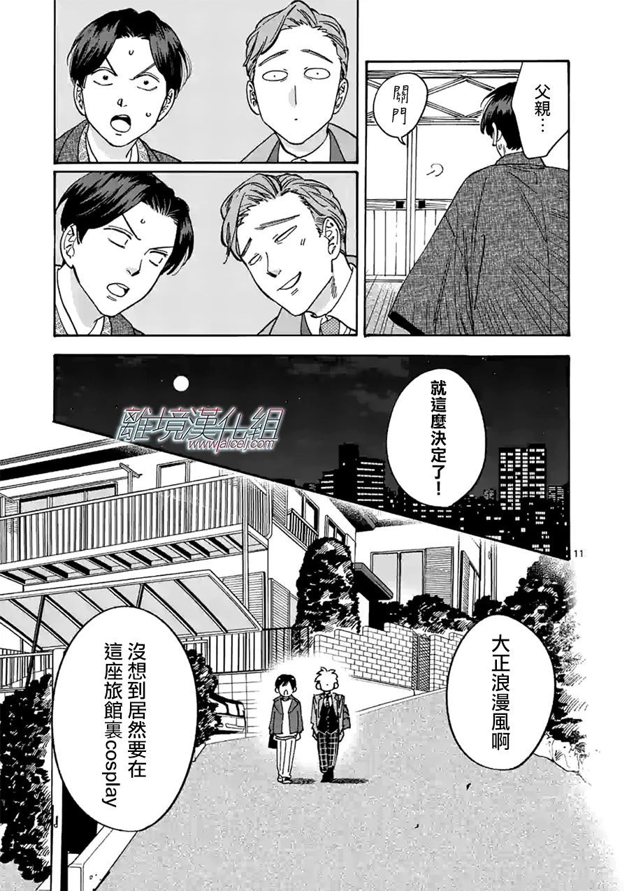 《Promise·Cinderella》漫画最新章节第91话免费下拉式在线观看章节第【11】张图片