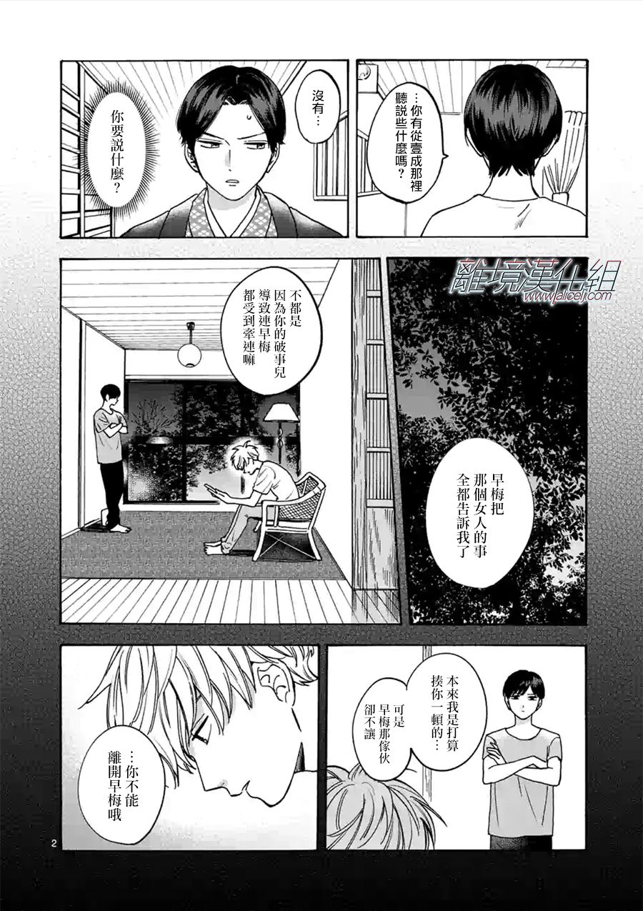 《Promise·Cinderella》漫画最新章节第54话 共斗免费下拉式在线观看章节第【2】张图片