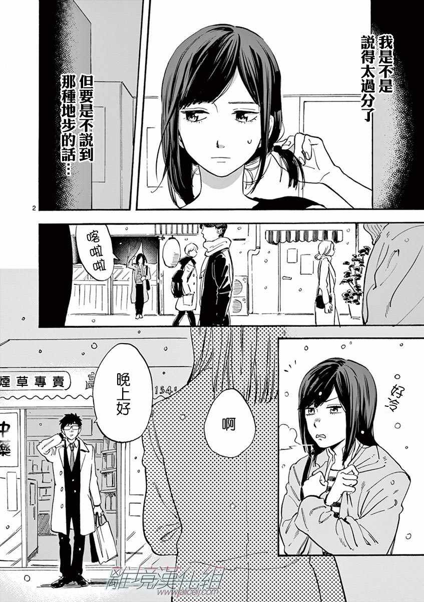 《Promise·Cinderella》漫画最新章节第9话免费下拉式在线观看章节第【3】张图片