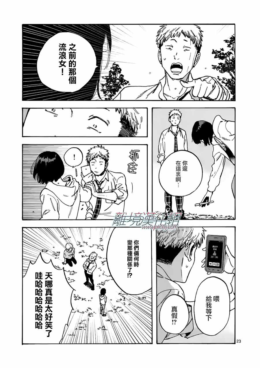 《Promise·Cinderella》漫画最新章节第24话免费下拉式在线观看章节第【23】张图片