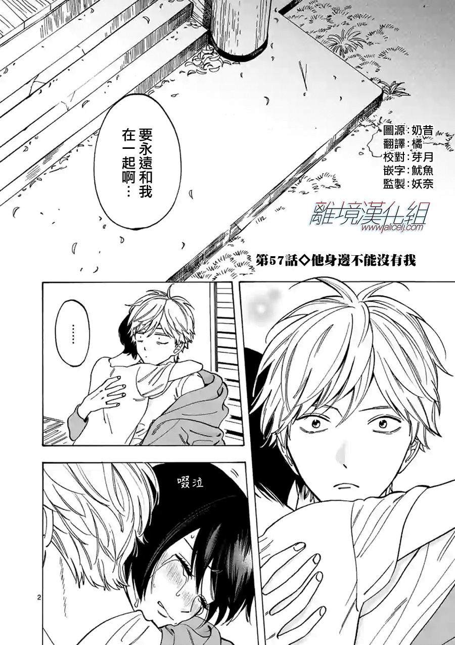 《Promise·Cinderella》漫画最新章节第57话 他身边不能没有我免费下拉式在线观看章节第【2】张图片