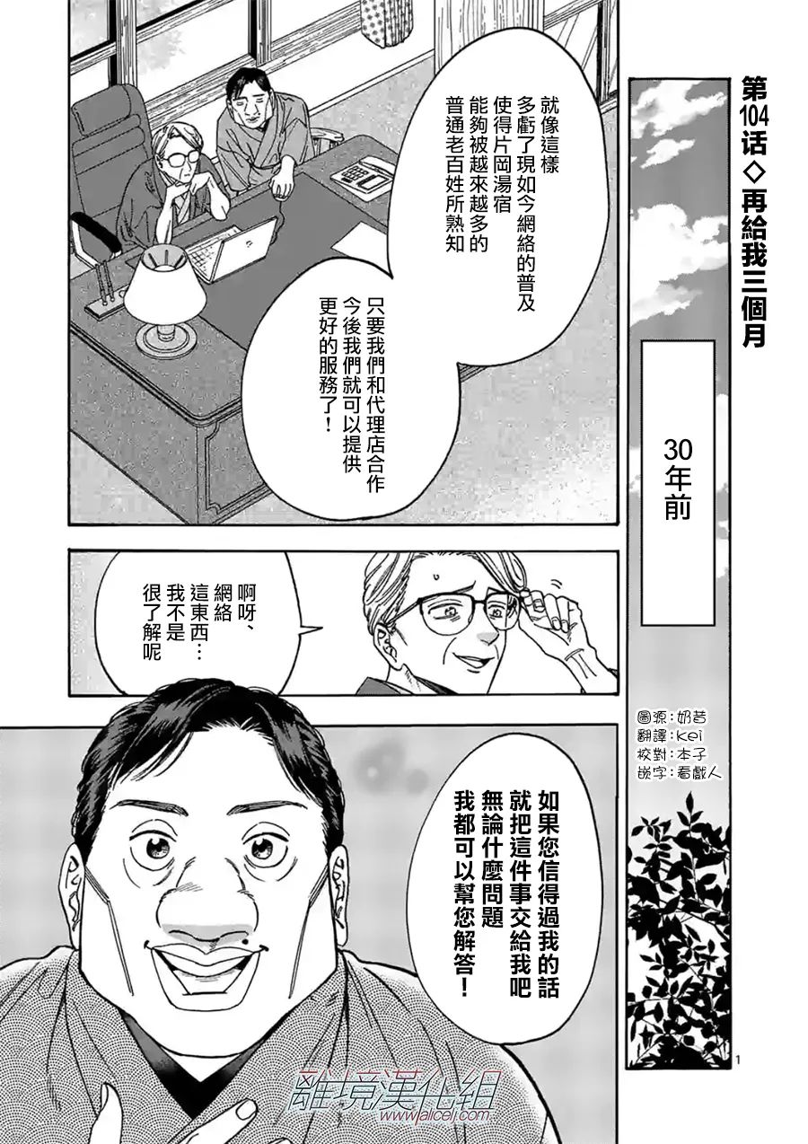 《Promise·Cinderella》漫画最新章节第104话 再给我三个月免费下拉式在线观看章节第【1】张图片