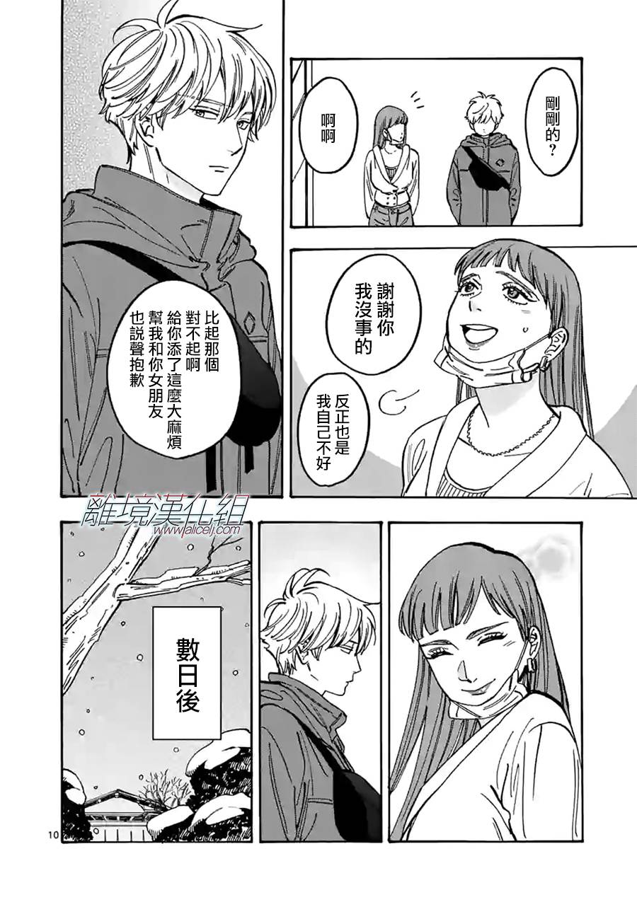 《Promise·Cinderella》漫画最新章节第87话 我们家就是这样免费下拉式在线观看章节第【10】张图片