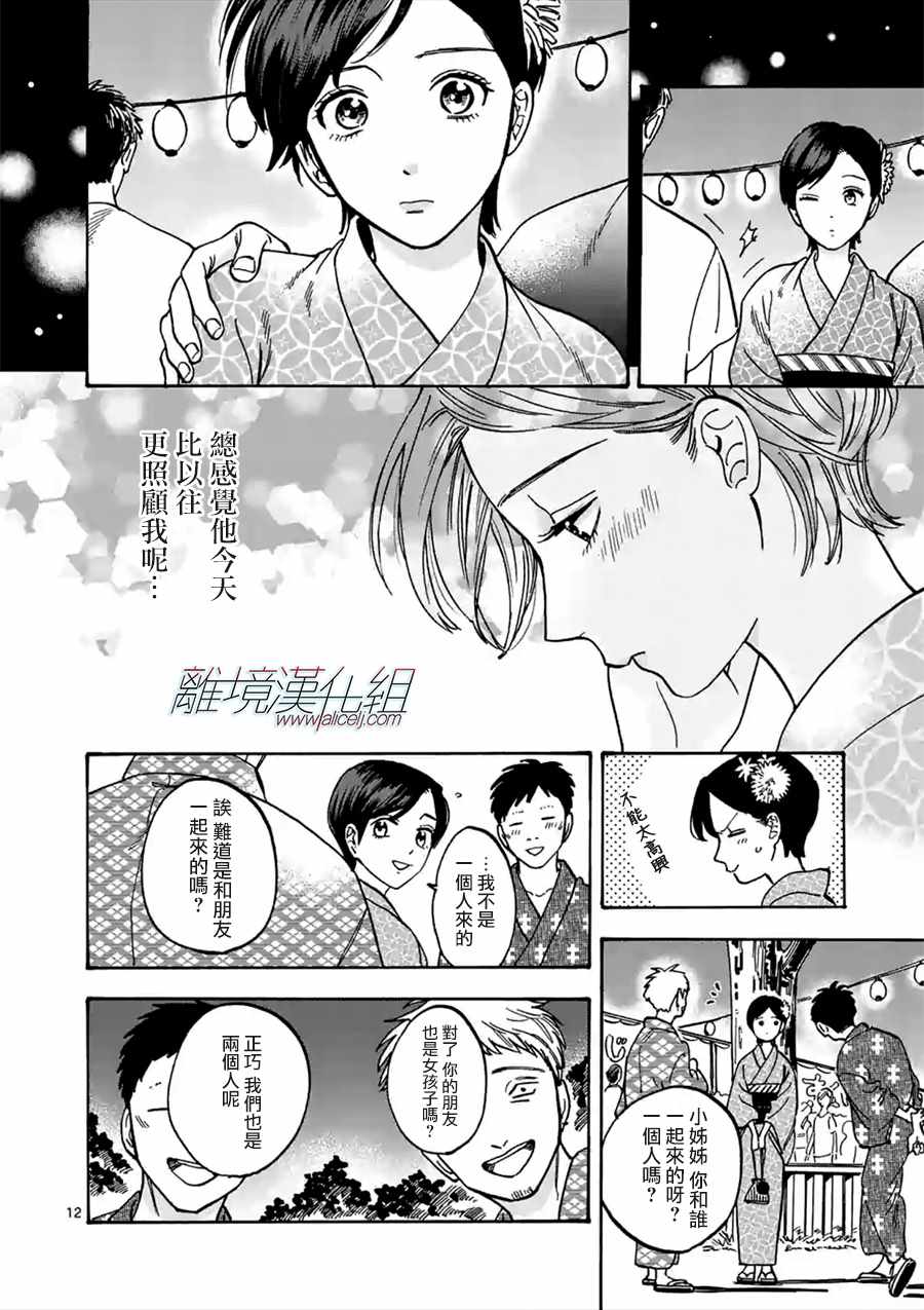 《Promise·Cinderella》漫画最新章节第41话免费下拉式在线观看章节第【12】张图片