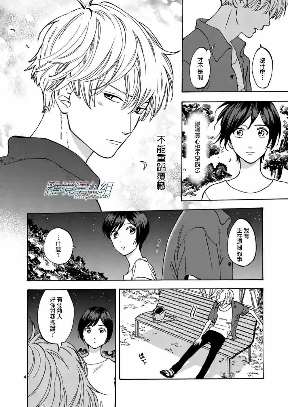 《Promise·Cinderella》漫画最新章节第40话免费下拉式在线观看章节第【4】张图片