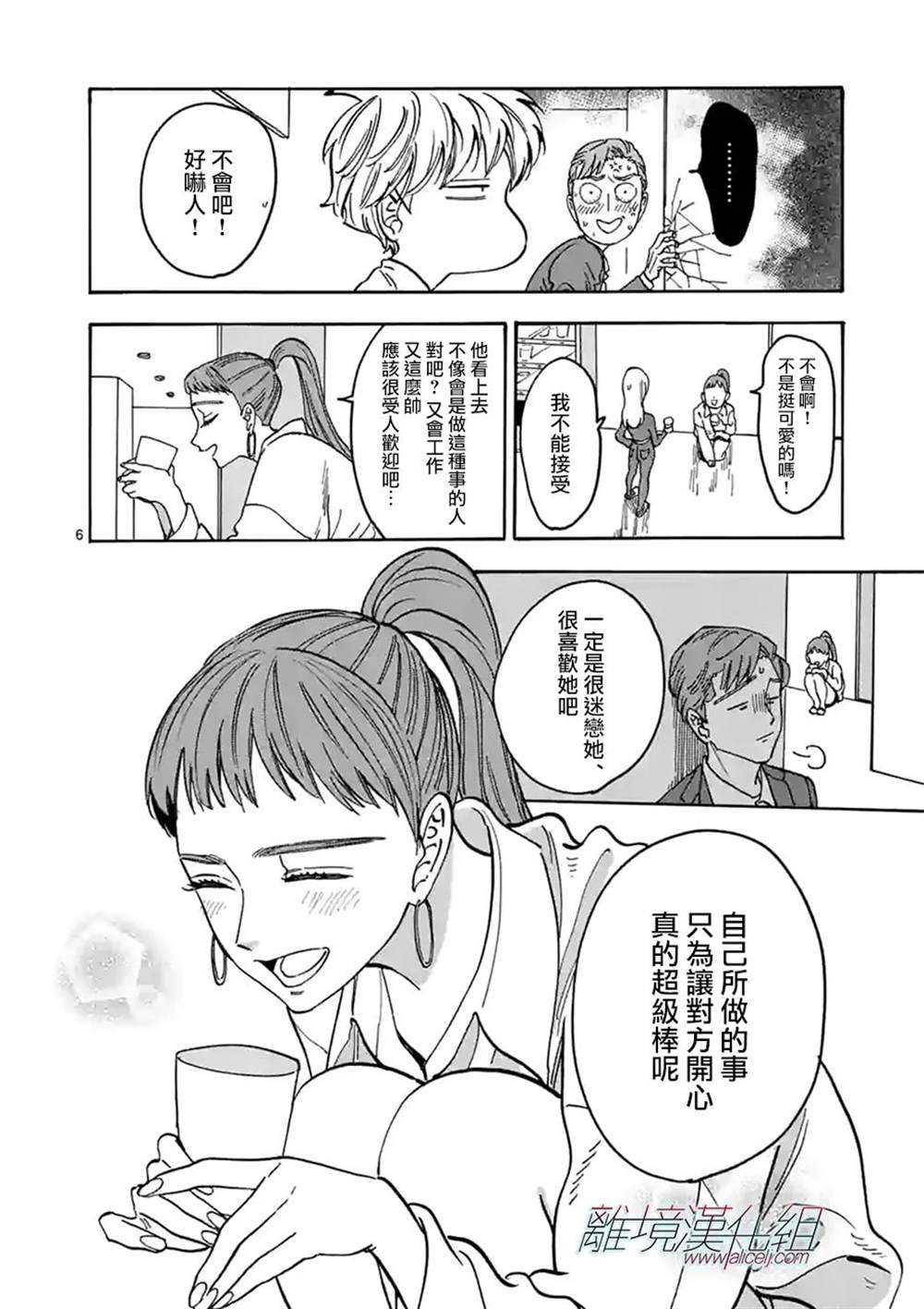 《Promise·Cinderella》漫画最新章节番外篇09免费下拉式在线观看章节第【6】张图片