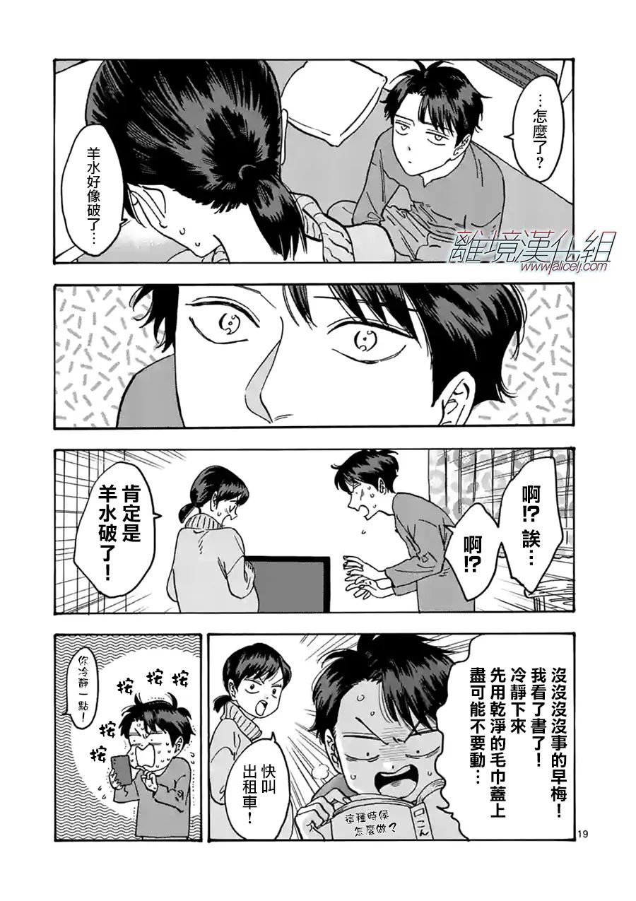 《Promise·Cinderella》漫画最新章节番外篇10免费下拉式在线观看章节第【19】张图片