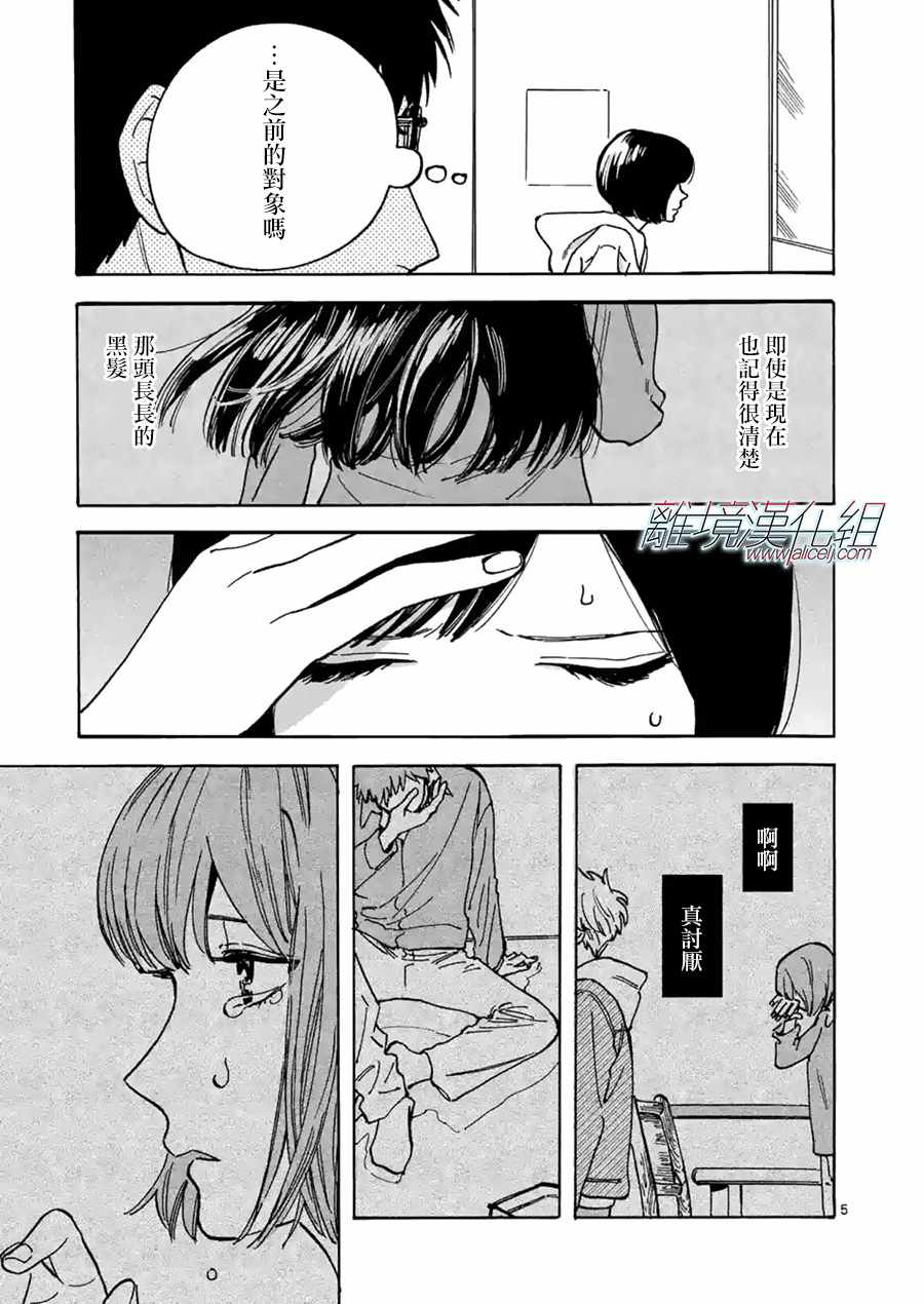 《Promise·Cinderella》漫画最新章节第23话免费下拉式在线观看章节第【5】张图片