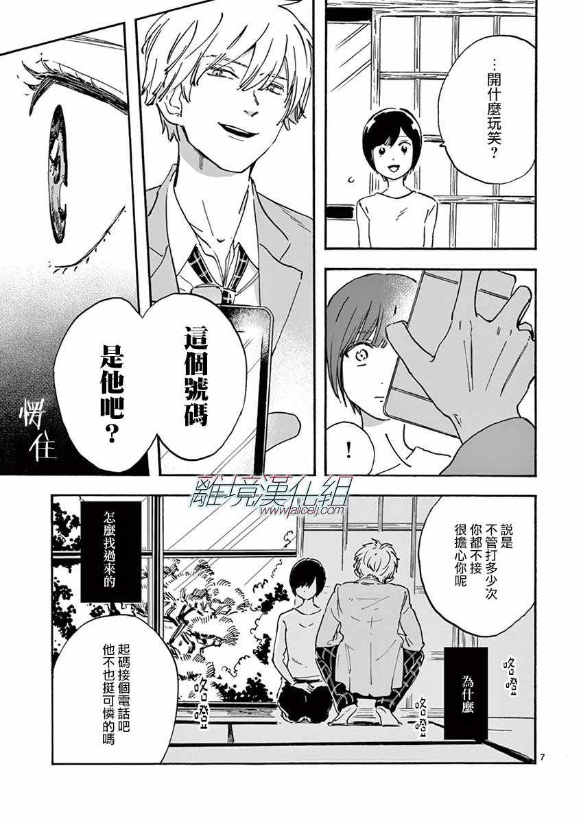 《Promise·Cinderella》漫画最新章节第7话免费下拉式在线观看章节第【8】张图片