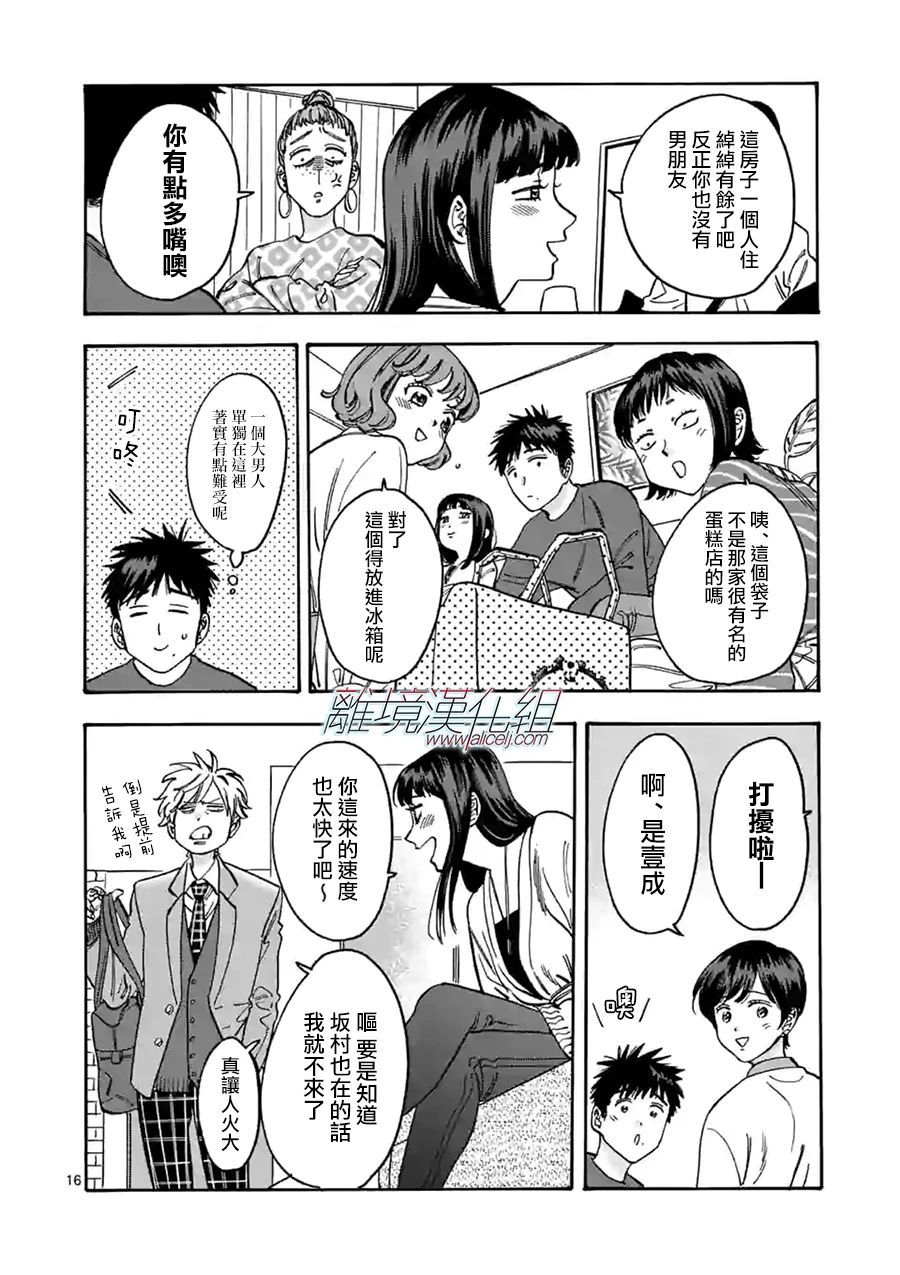 《Promise·Cinderella》漫画最新章节第90话免费下拉式在线观看章节第【16】张图片