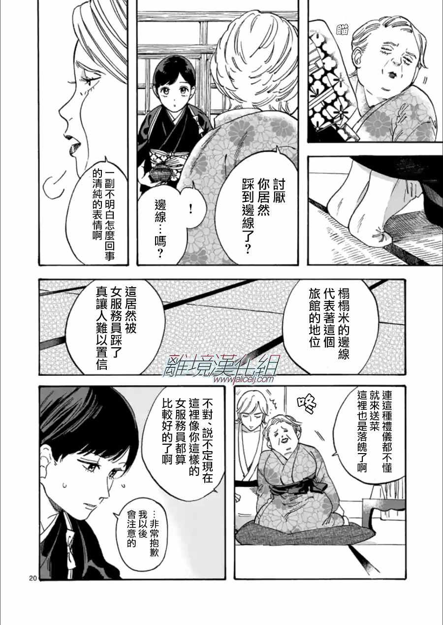 《Promise·Cinderella》漫画最新章节第19话免费下拉式在线观看章节第【20】张图片