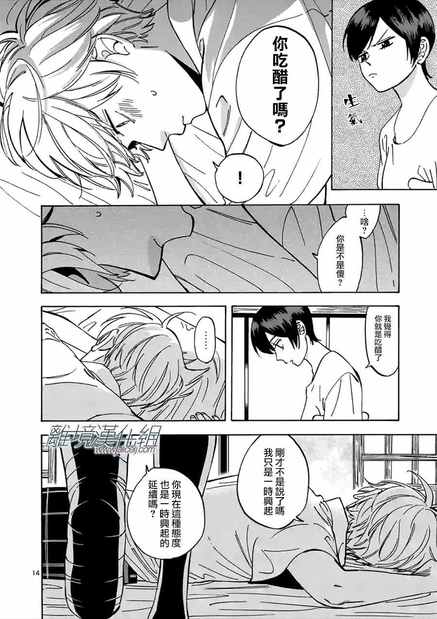 《Promise·Cinderella》漫画最新章节第47话免费下拉式在线观看章节第【14】张图片