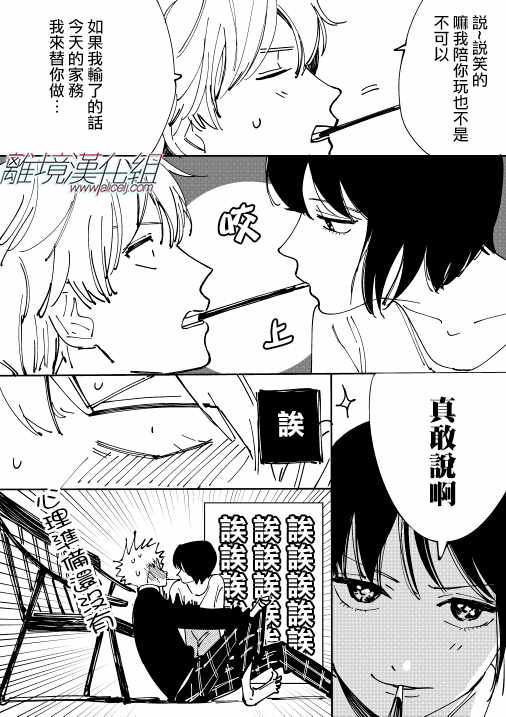 《Promise·Cinderella》漫画最新章节第24话免费下拉式在线观看章节第【34】张图片