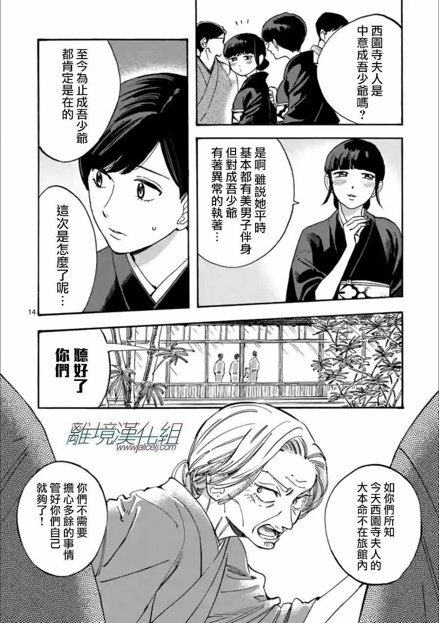 《Promise·Cinderella》漫画最新章节第19话免费下拉式在线观看章节第【14】张图片