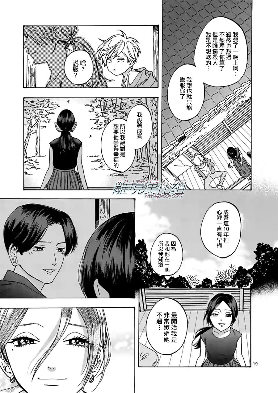 《Promise·Cinderella》漫画最新章节第54话 共斗免费下拉式在线观看章节第【19】张图片