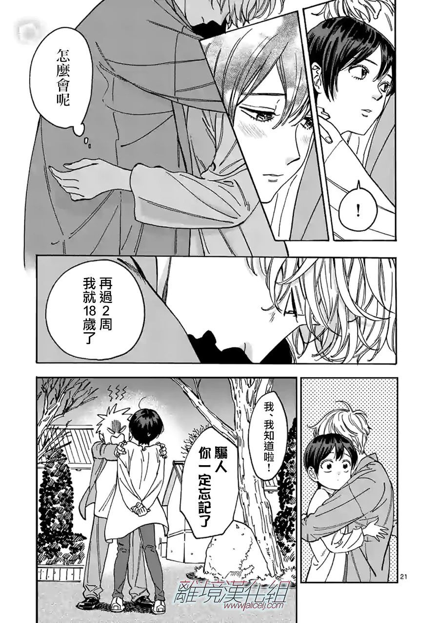 《Promise·Cinderella》漫画最新章节第94话免费下拉式在线观看章节第【21】张图片