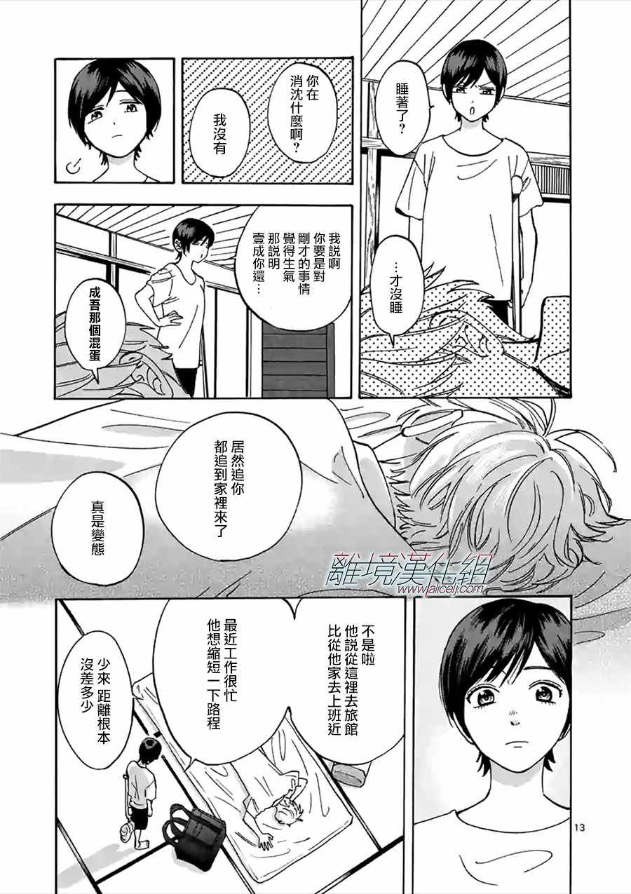 《Promise·Cinderella》漫画最新章节第47话免费下拉式在线观看章节第【13】张图片