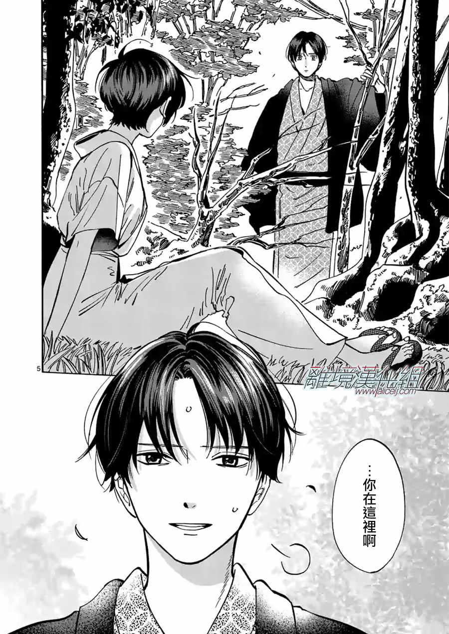 《Promise·Cinderella》漫画最新章节第44话免费下拉式在线观看章节第【5】张图片