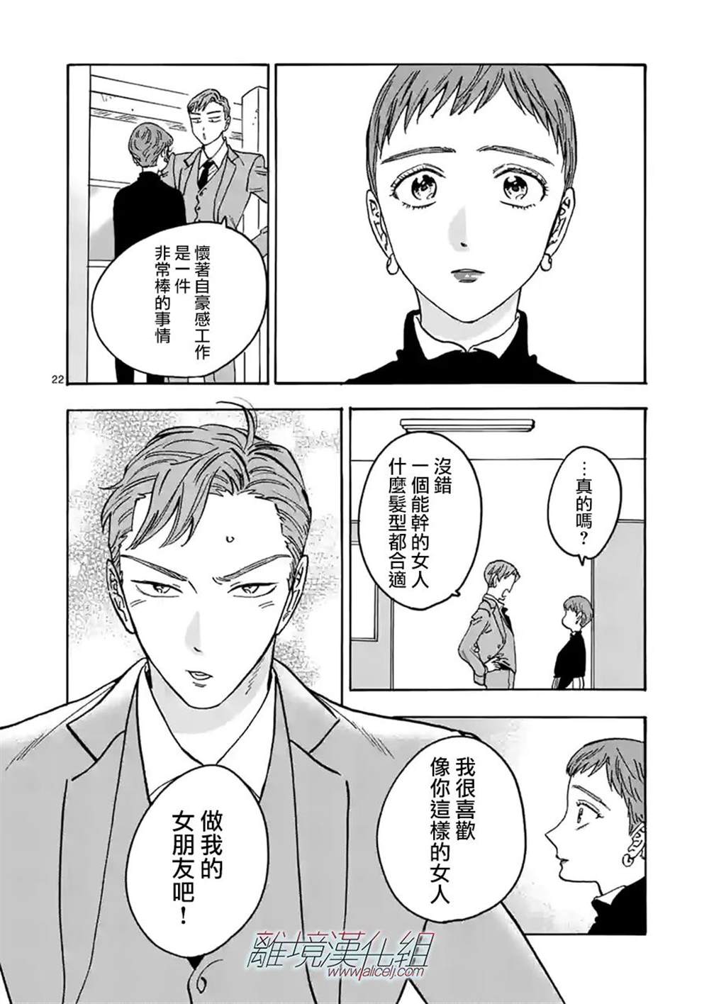 《Promise·Cinderella》漫画最新章节番外篇09免费下拉式在线观看章节第【22】张图片