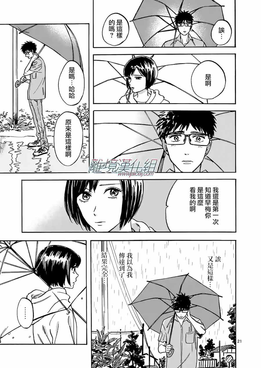 《Promise·Cinderella》漫画最新章节第23话免费下拉式在线观看章节第【21】张图片