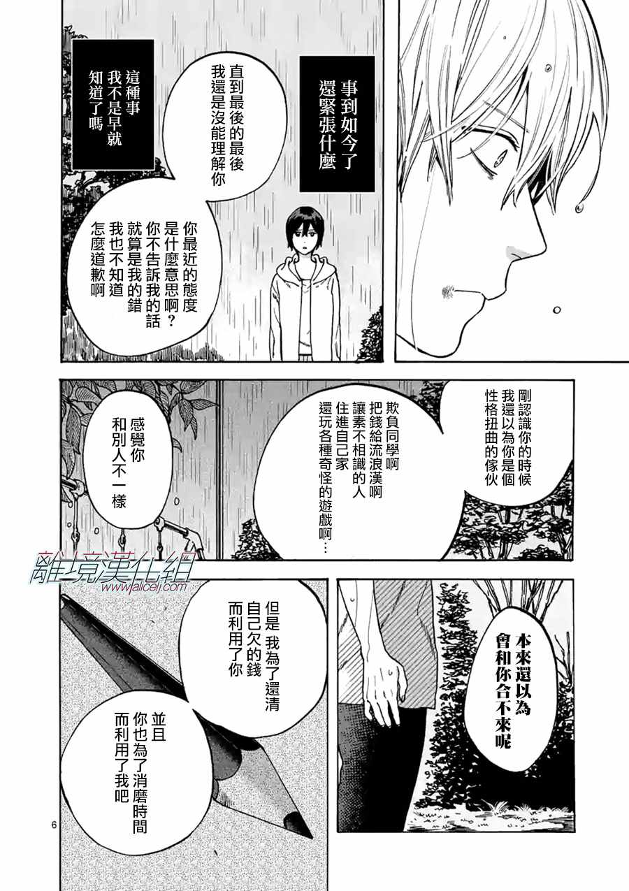 《Promise·Cinderella》漫画最新章节第25话免费下拉式在线观看章节第【6】张图片