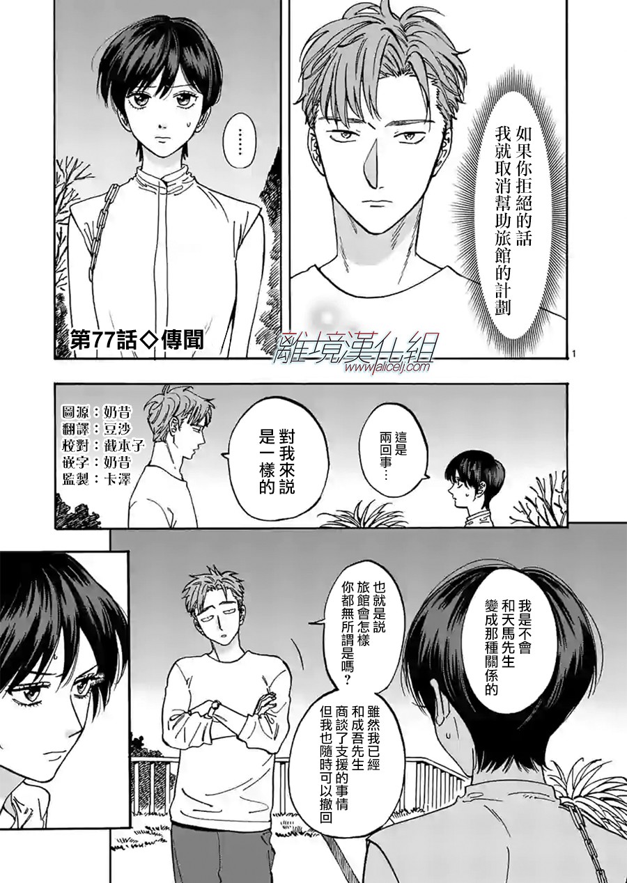 《Promise·Cinderella》漫画最新章节第77话 传闻免费下拉式在线观看章节第【1】张图片